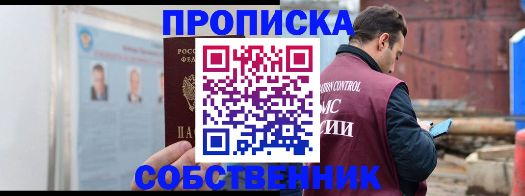 прописка законно в Угличе